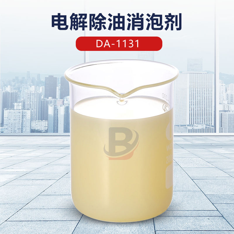 電解除油消泡劑