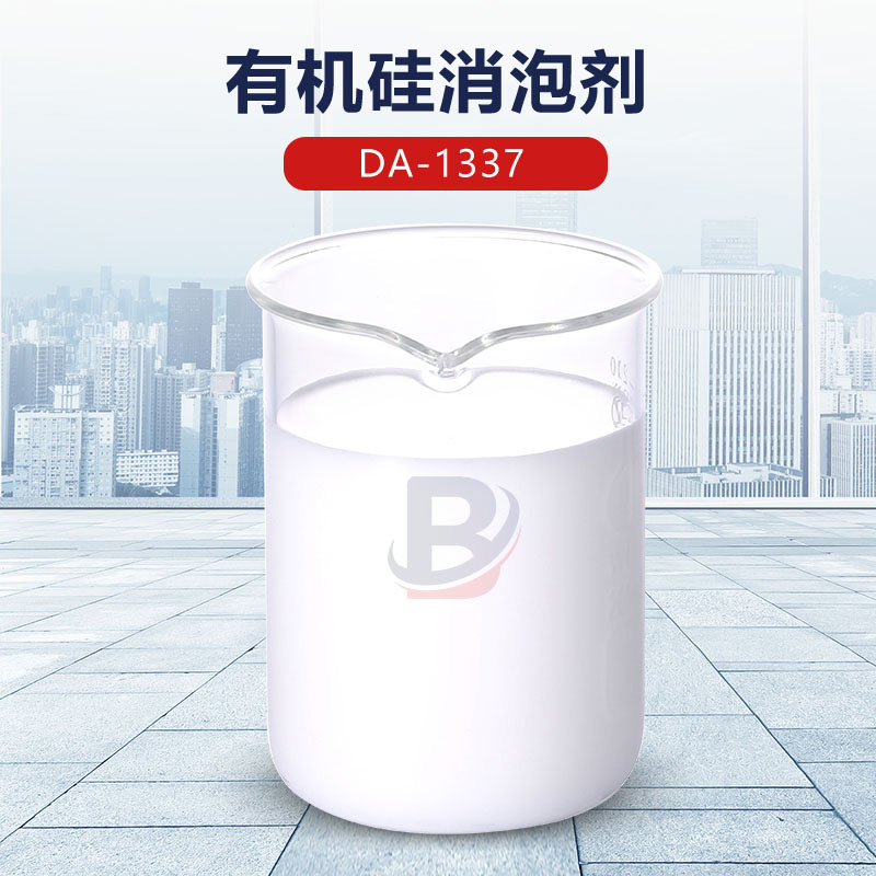 有機硅消泡劑
